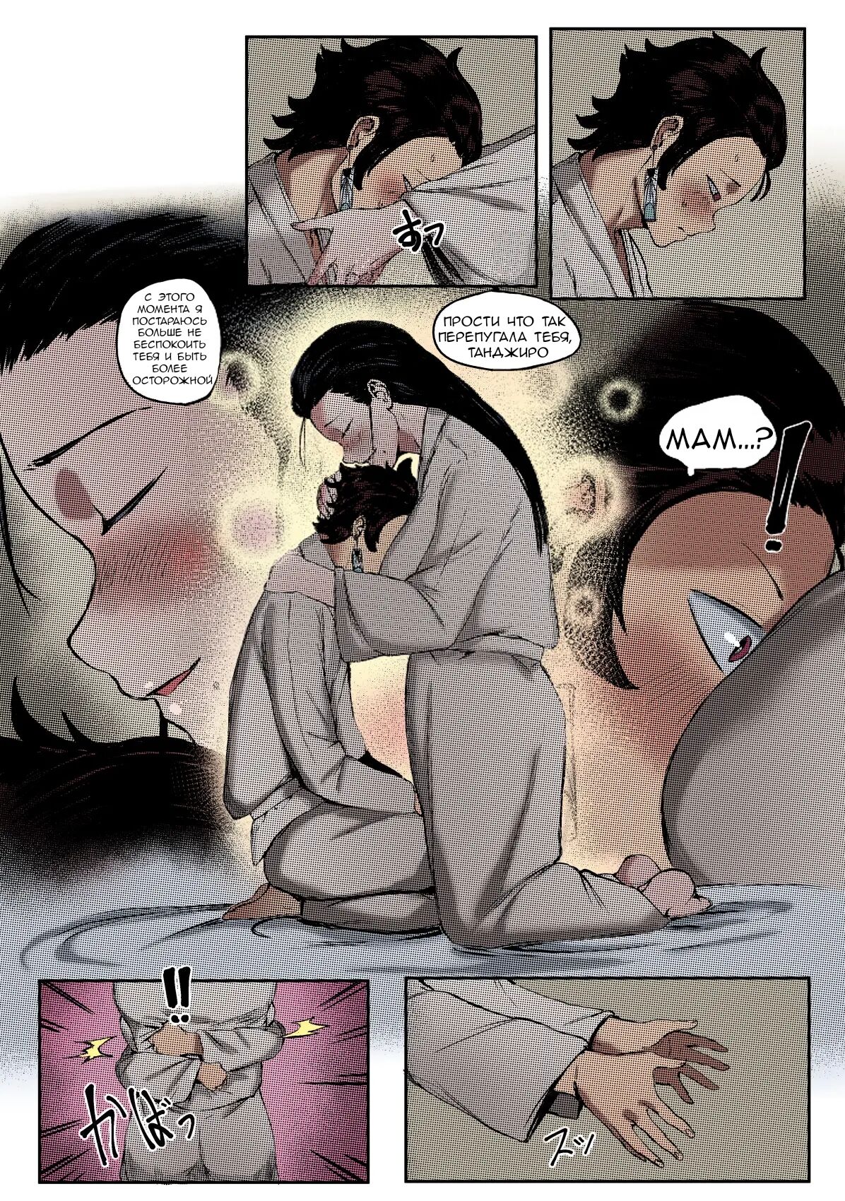 Haha to Watashi page 8 full