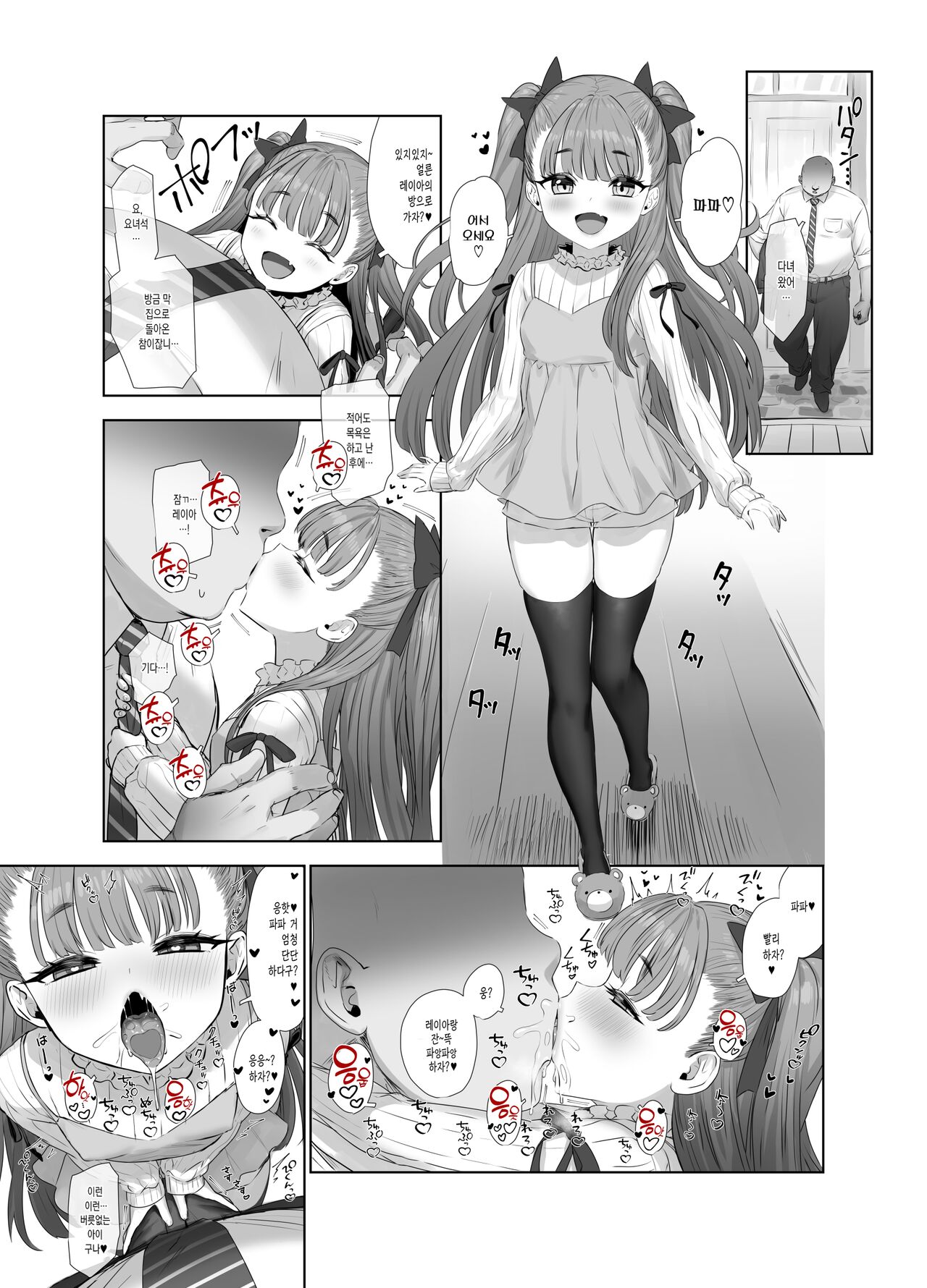 Usai Reia to Papa no Icha Love Ecchi♥ | 우사이 레이아와 파파의 러브러브 섹스♥ page 2 full