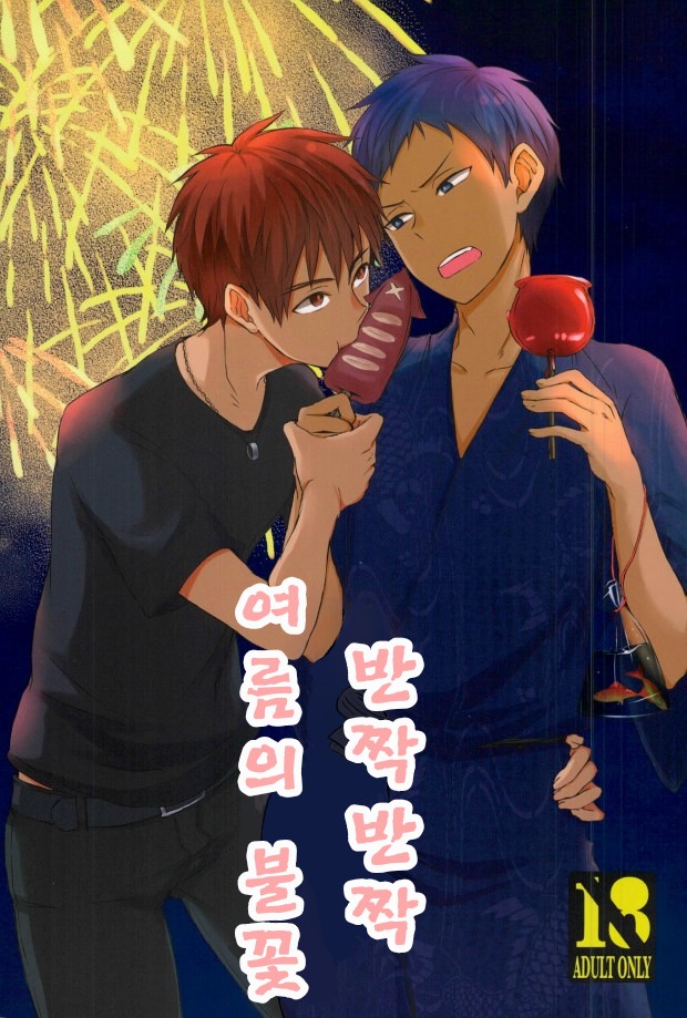 Kirakira natsu no hana page 1 full
