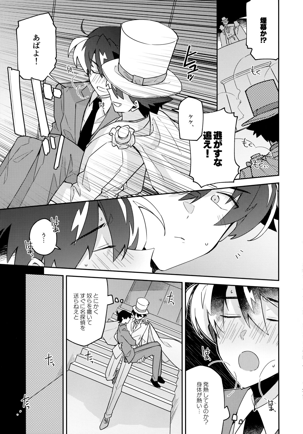 Tobira wo Akete Matteite page 10 full