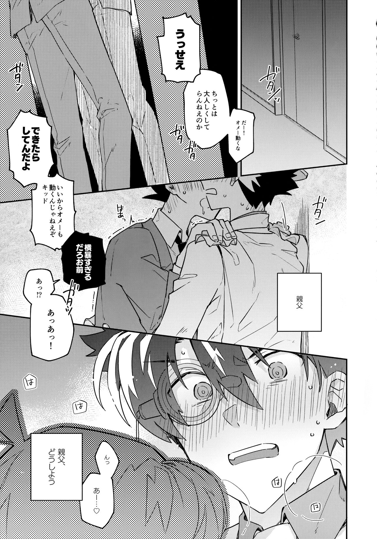 Tobira wo Akete Matteite page 2 full