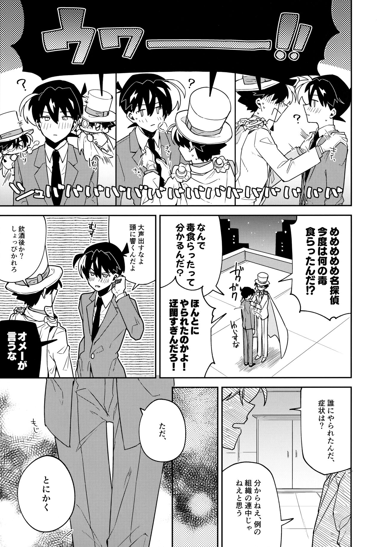 Tobira wo Akete Matteite page 6 full