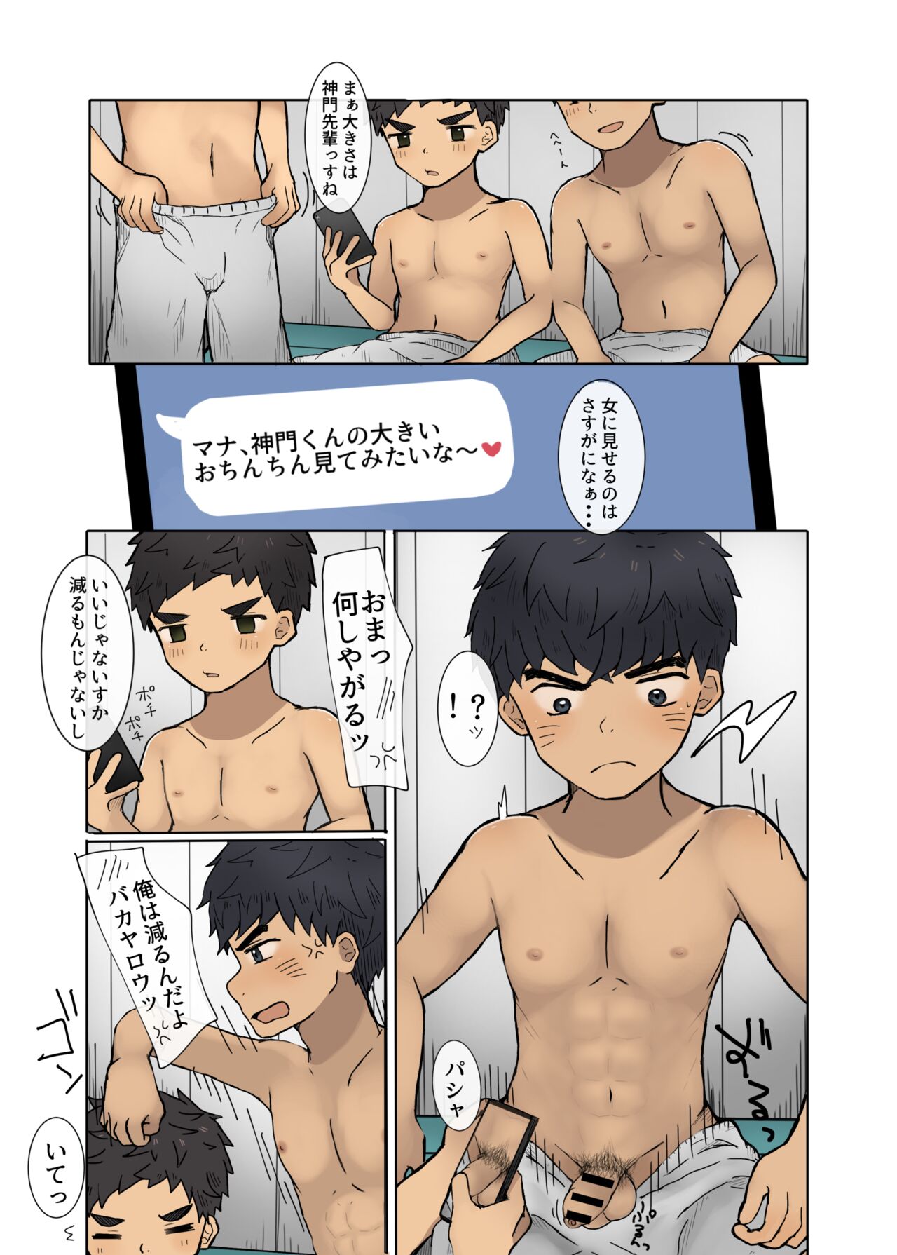 Misetekudasai! page 10 full