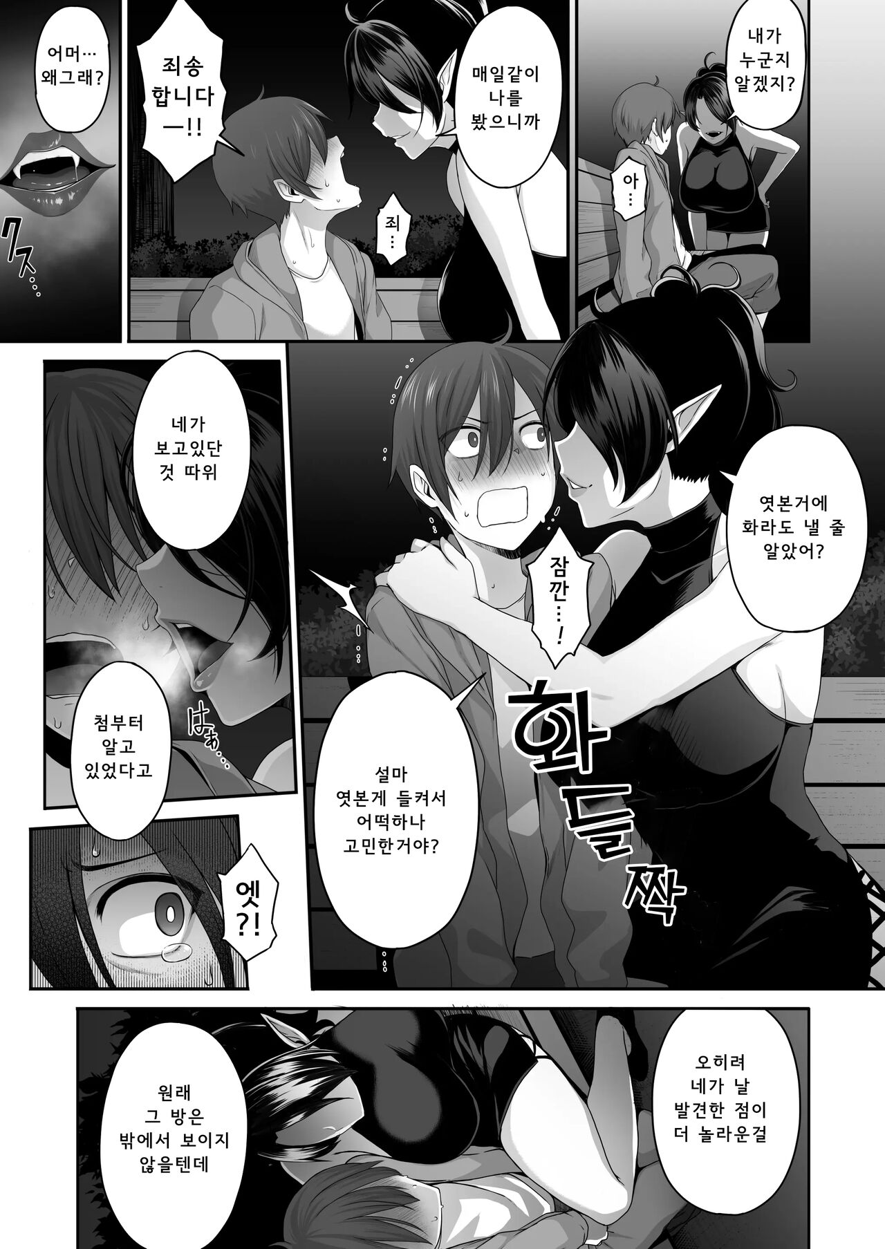 Inma no Onee-san ni Doutei Ochinchin to Oshiri o Torotoro ni Kaihatsu Sarechau Hanashi page 8 full
