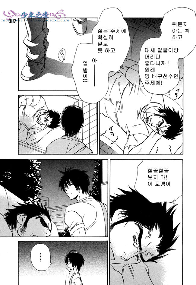 Ashita mo Koko de Aou. | 내일도 여기서 만나자 page 3 full