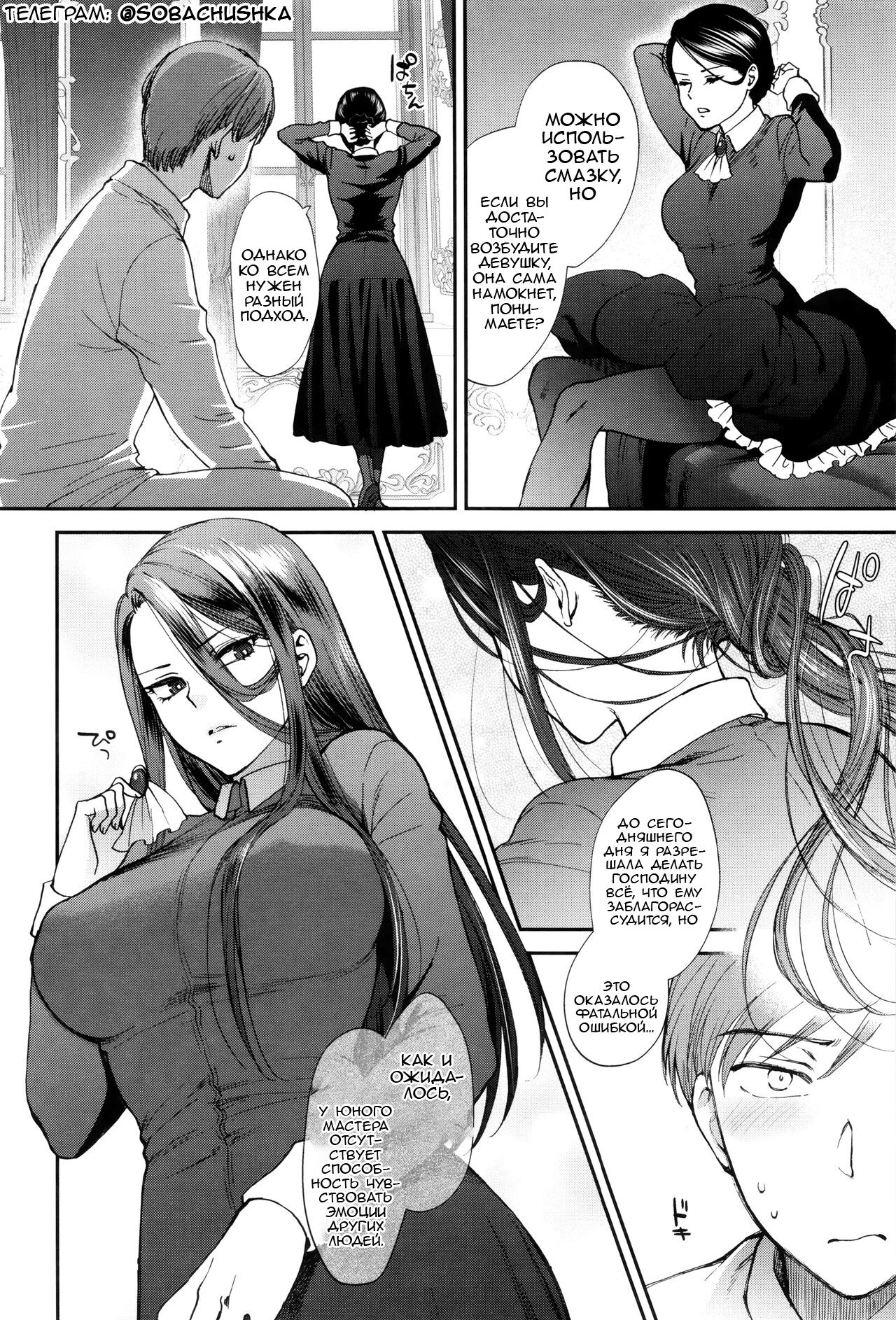 Kyoudou Well Maid - The Well “Maid” Instructor | Хорошая инструкторша-служанка page 10 full
