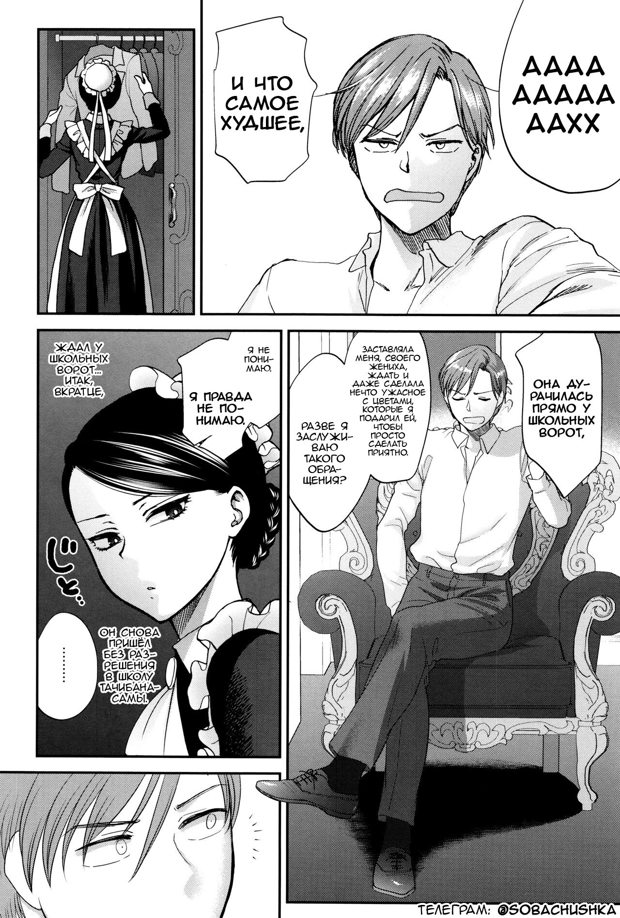 Kyoudou Well Maid - The Well “Maid” Instructor | Хорошая инструкторша-служанка page 2 full