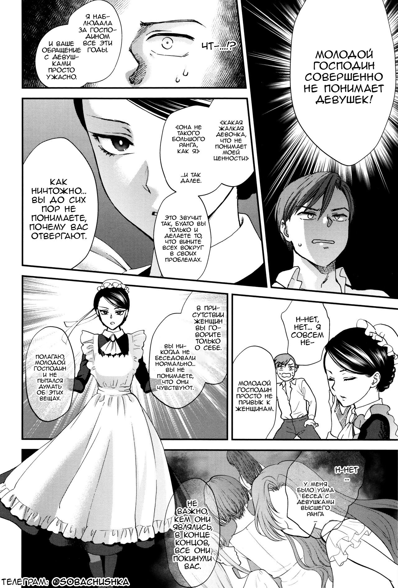 Kyoudou Well Maid - The Well “Maid” Instructor | Хорошая инструкторша-служанка page 4 full