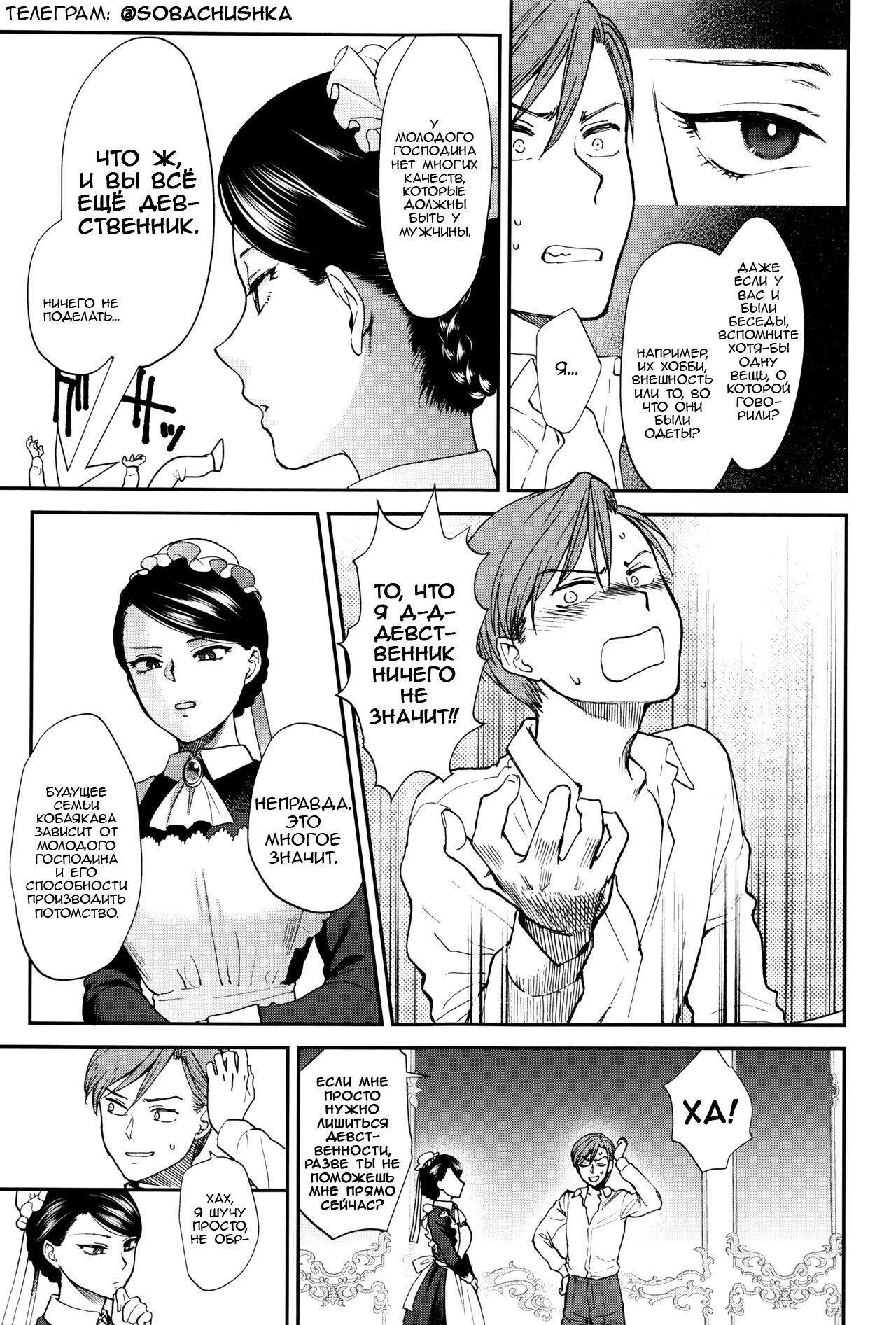 Kyoudou Well Maid - The Well “Maid” Instructor | Хорошая инструкторша-служанка page 5 full