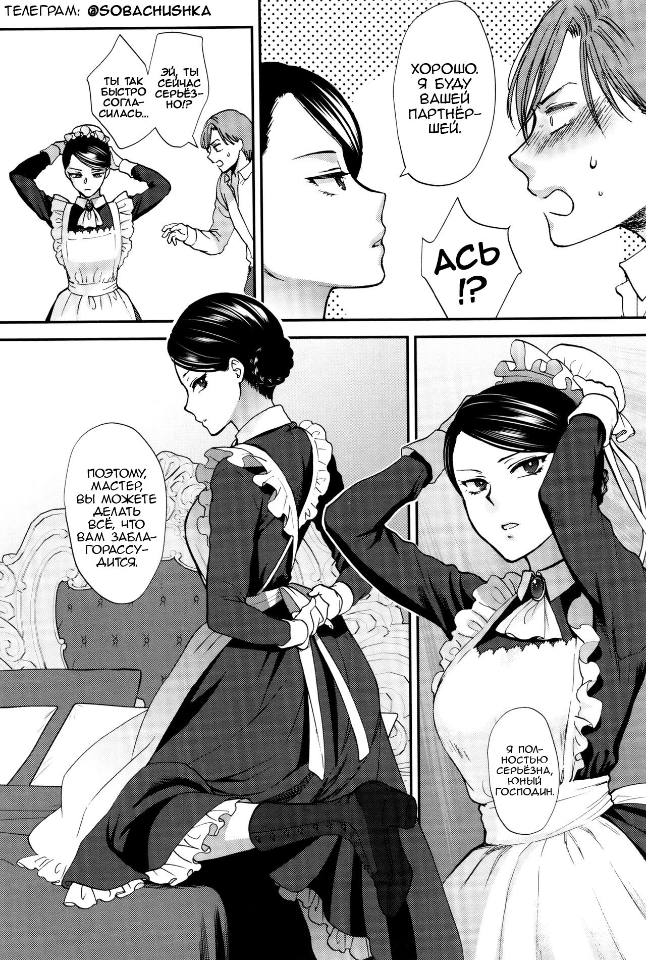 Kyoudou Well Maid - The Well “Maid” Instructor | Хорошая инструкторша-служанка page 6 full