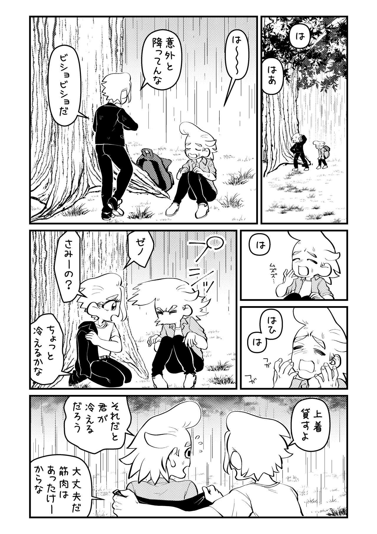 Picnic de Ikou! page 3 full