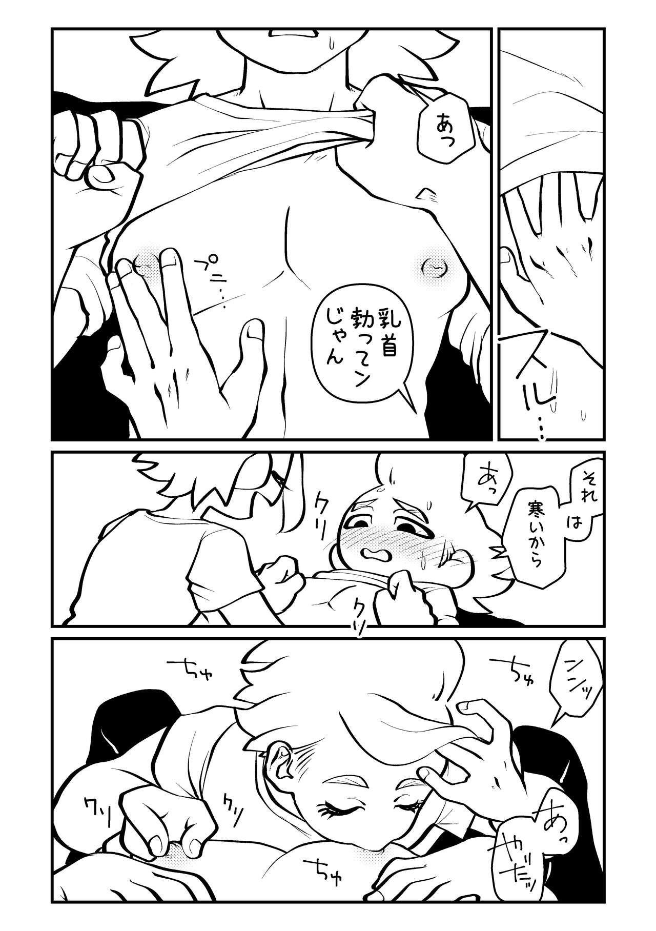 Picnic de Ikou! page 6 full