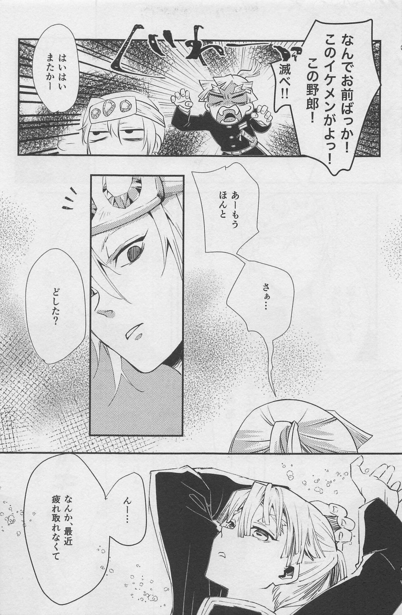 Nete mo Samete mo page 6 full