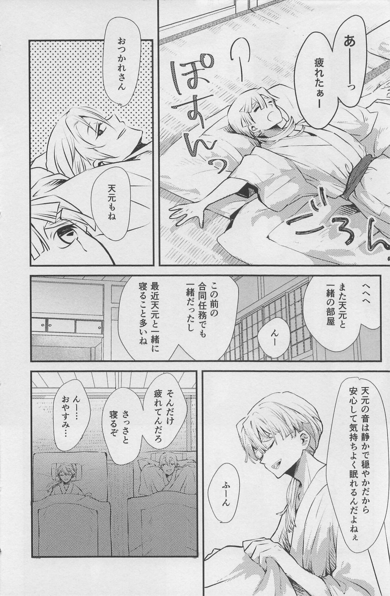Nete mo Samete mo page 9 full