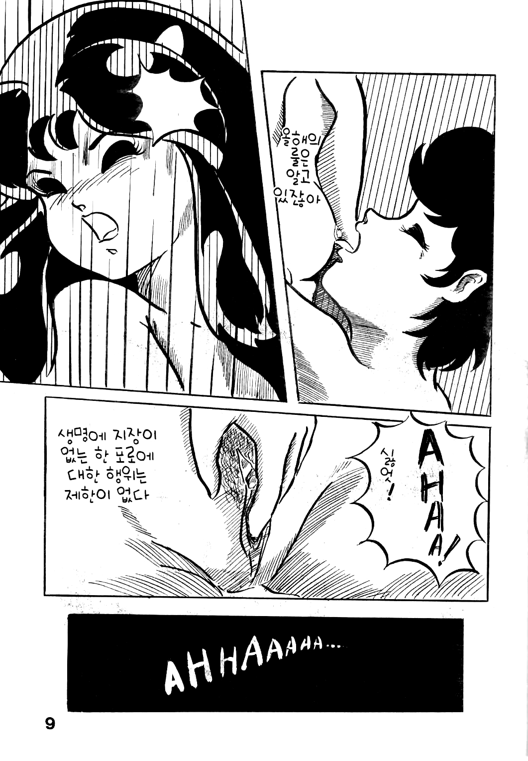 SEXY SHOT VOL.2 page 9 full