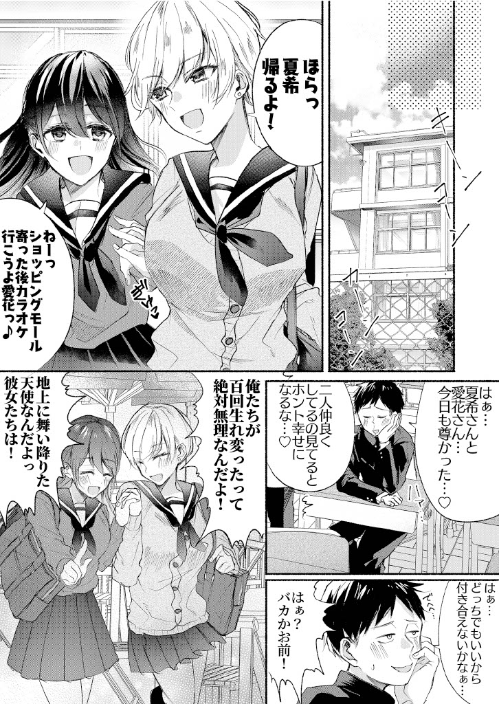 Kurasu No Aidoru No Karada Wo Nottote Mita page 1 full