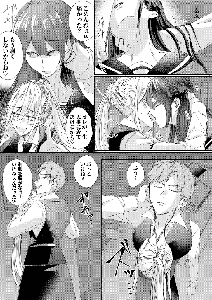 Kurasu No Aidoru No Karada Wo Nottote Mita page 10 full