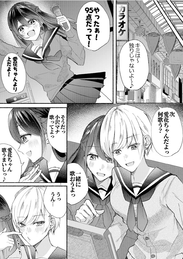 Kurasu No Aidoru No Karada Wo Nottote Mita page 2 full