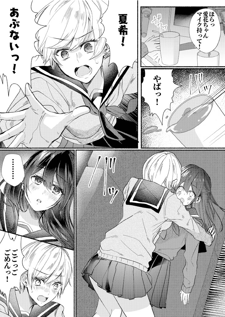 Kurasu No Aidoru No Karada Wo Nottote Mita page 3 full