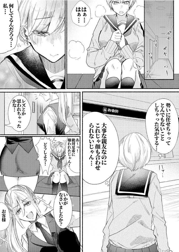 Kurasu No Aidoru No Karada Wo Nottote Mita page 5 full