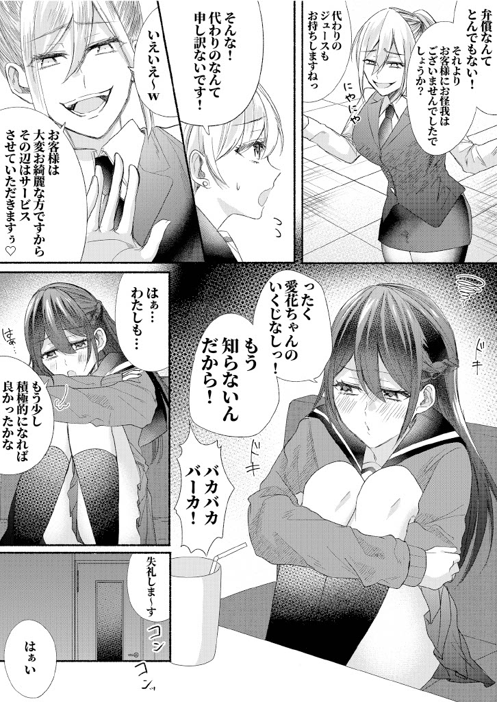 Kurasu No Aidoru No Karada Wo Nottote Mita page 7 full