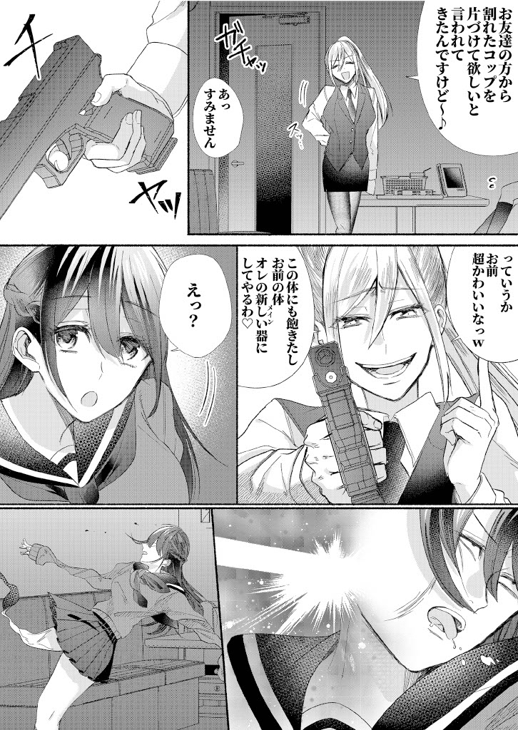 Kurasu No Aidoru No Karada Wo Nottote Mita page 8 full