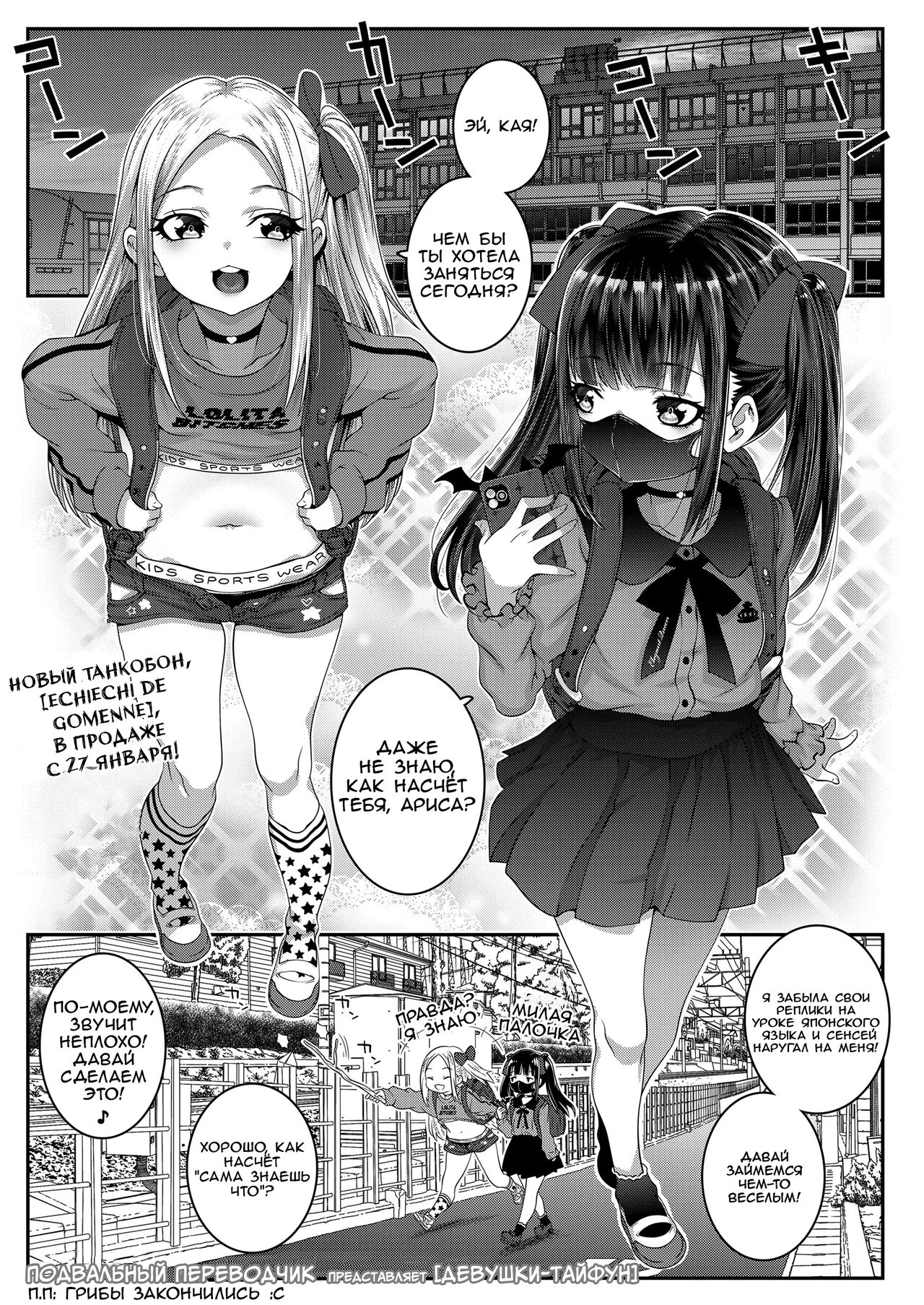 Typhoon Girls | Девушки-тайфун page 1 full