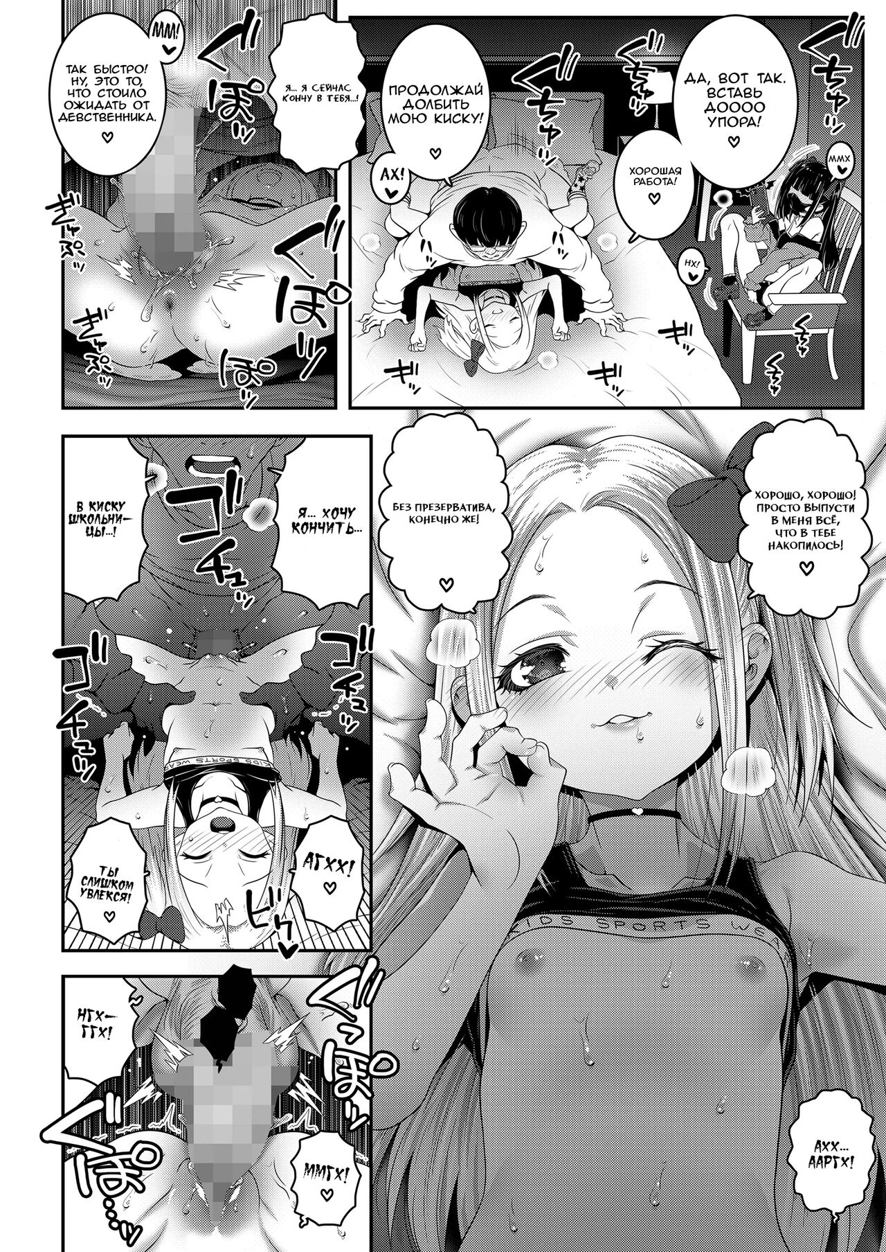 Typhoon Girls | Девушки-тайфун page 8 full