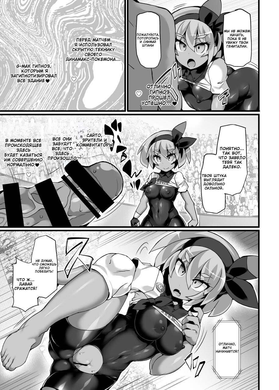 Pokémon Gym Leader Saitou Kyousei Saimin Gym Battle Stoic Kakutou Musume Dosukebe Saimin Ochi page 6 full
