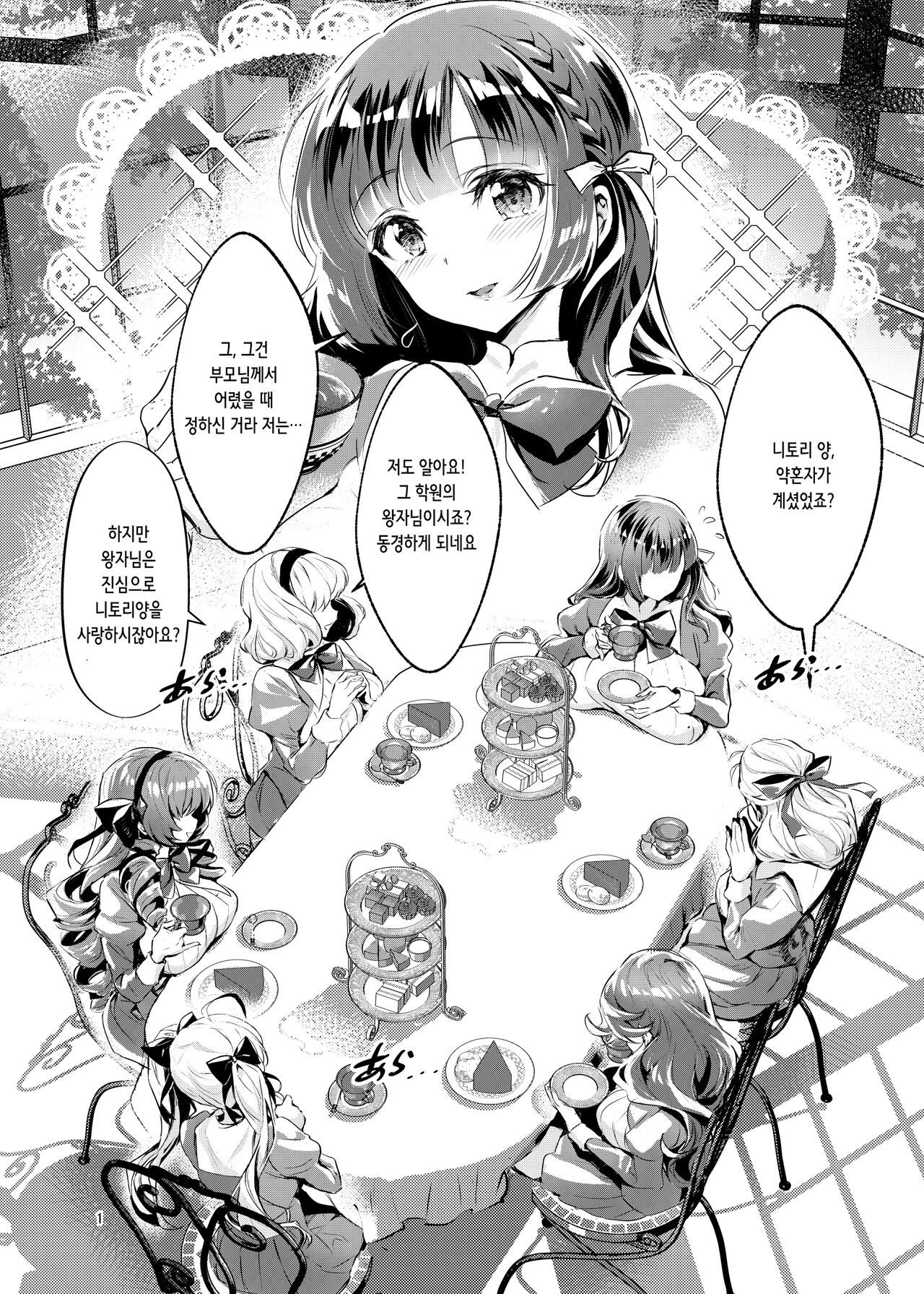 Ohime-sama wa Ouji-sama Yori Kimo Oji ga Daisuki desu ga NTR nante Arimasen | 공주님은 왕자님보다 못생긴 아저씨를 좋아하지만 NTR같은 건 아닙니다 page 3 full