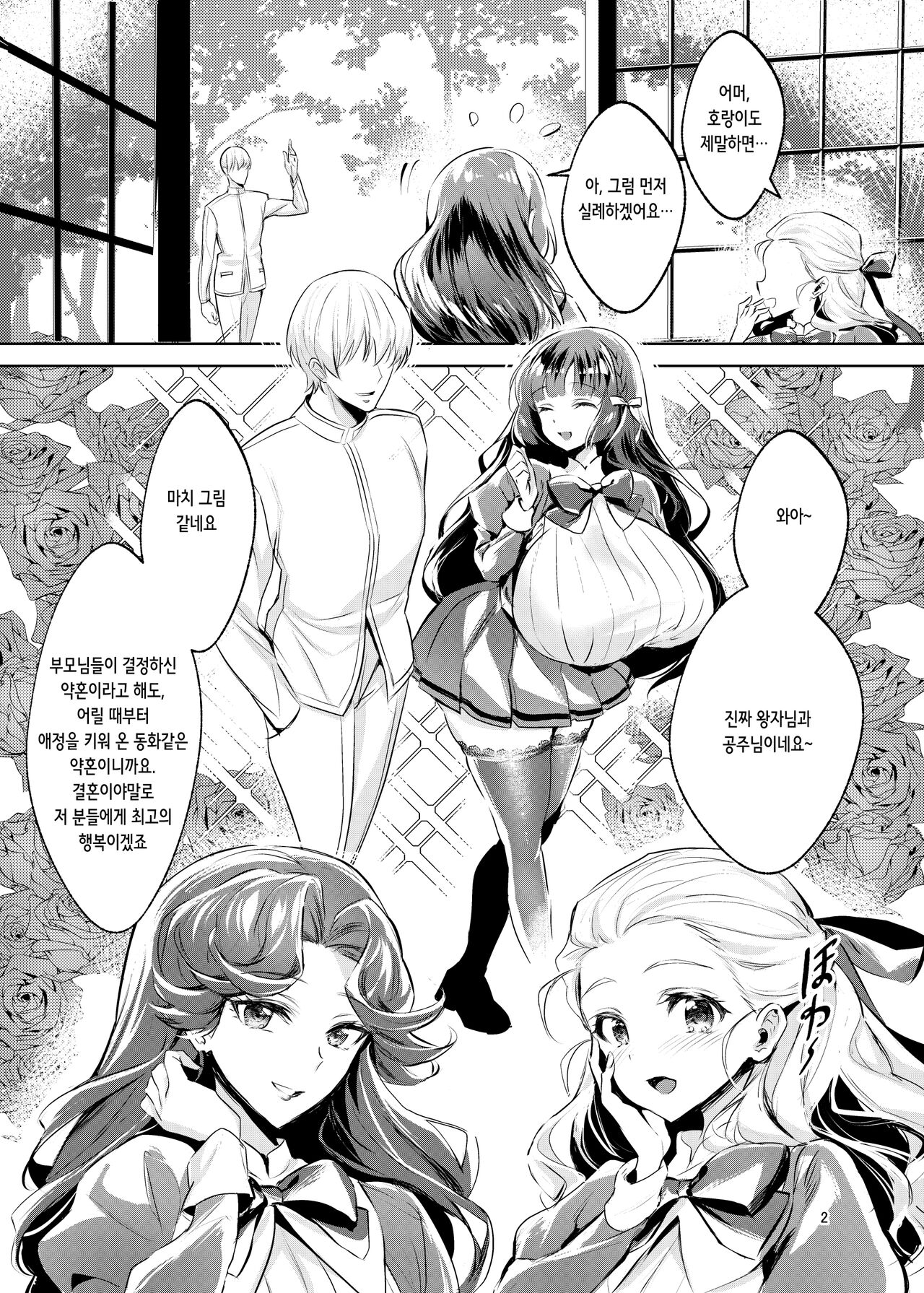 Ohime-sama wa Ouji-sama Yori Kimo Oji ga Daisuki desu ga NTR nante Arimasen | 공주님은 왕자님보다 못생긴 아저씨를 좋아하지만 NTR같은 건 아닙니다 page 4 full