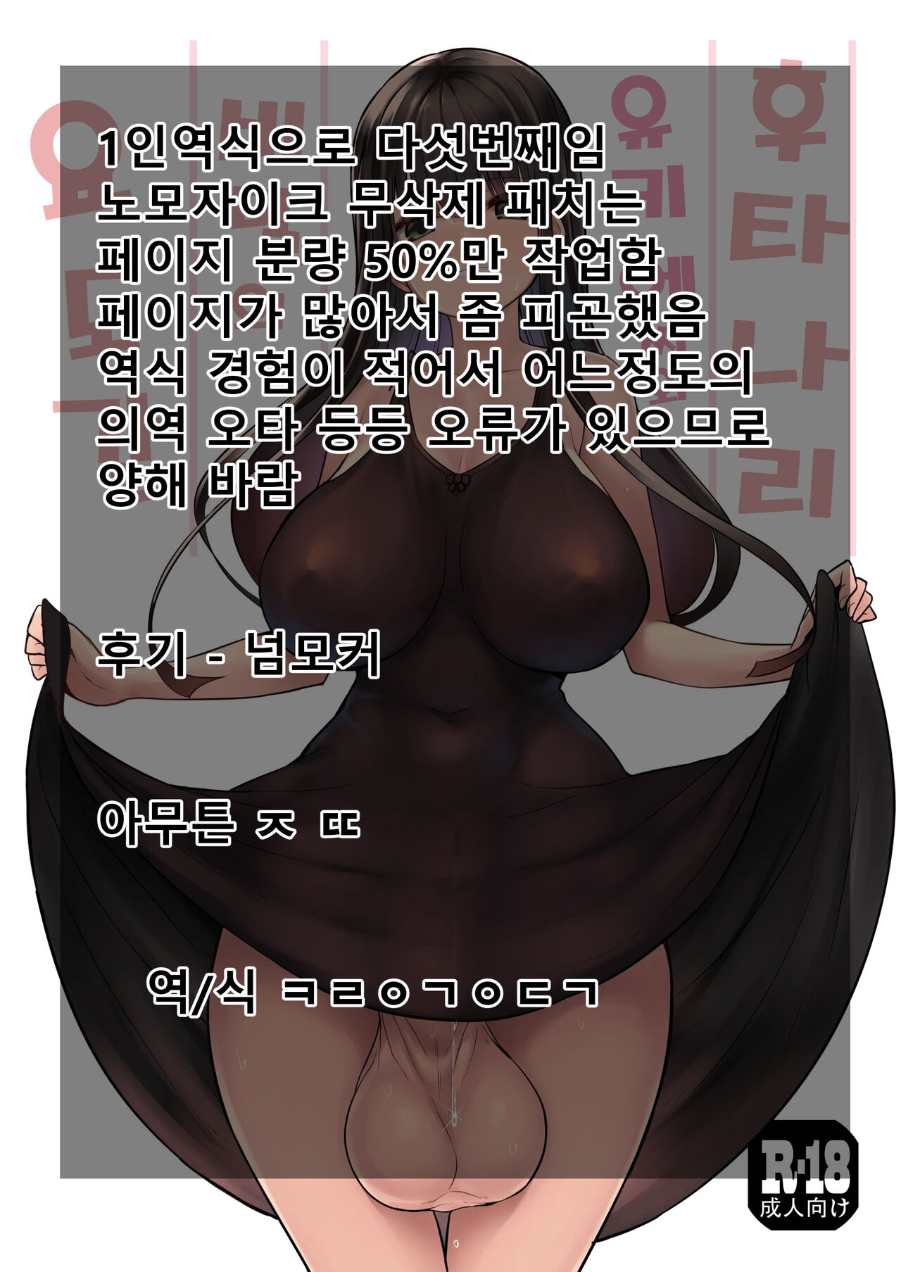 Futanari Yukie-san to Naisho no Nyoudoukan | 후타나리 유키에씨와 비밀의 요도간 page 2 full