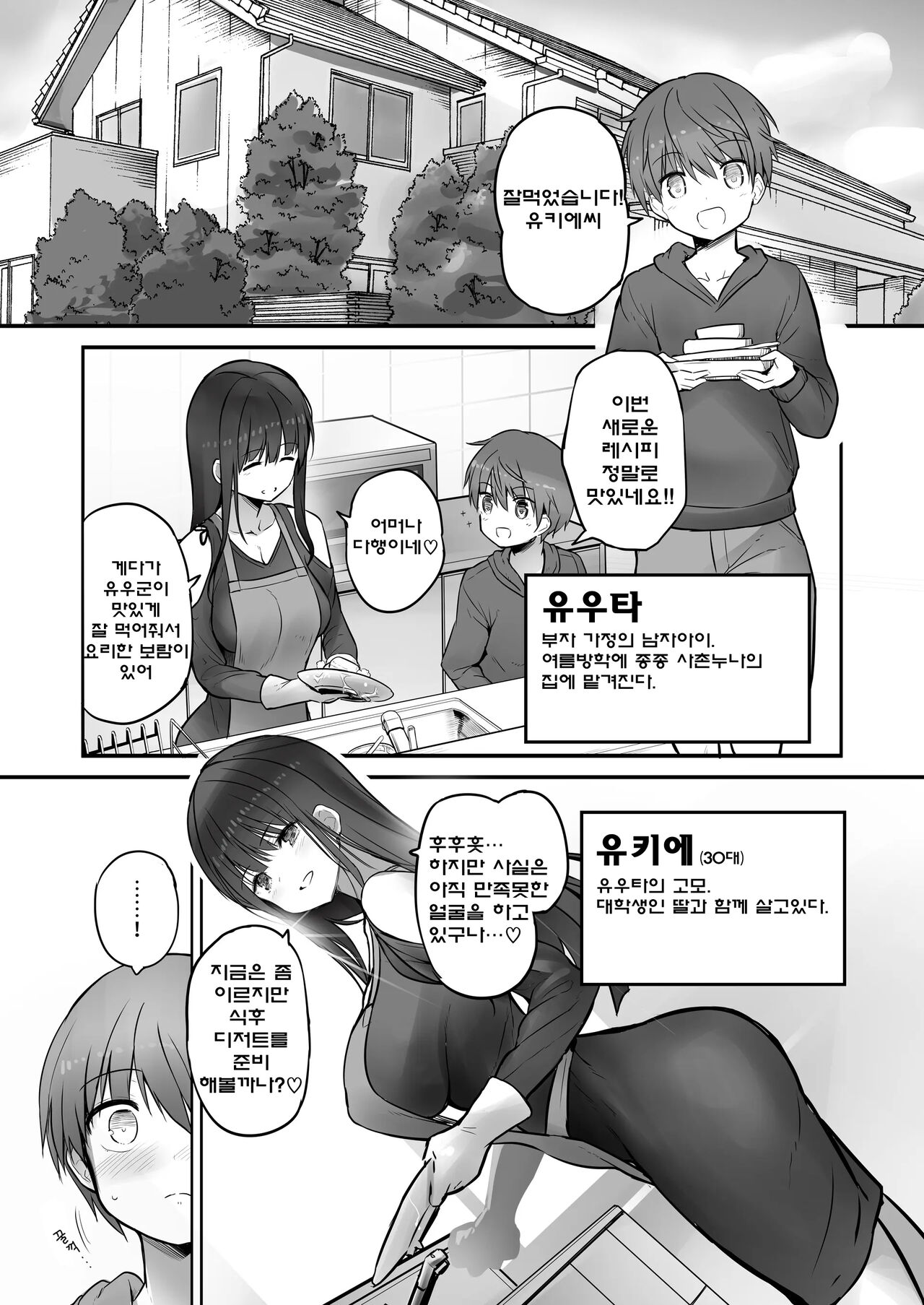 Futanari Yukie-san to Naisho no Nyoudoukan | 후타나리 유키에씨와 비밀의 요도간 page 4 full
