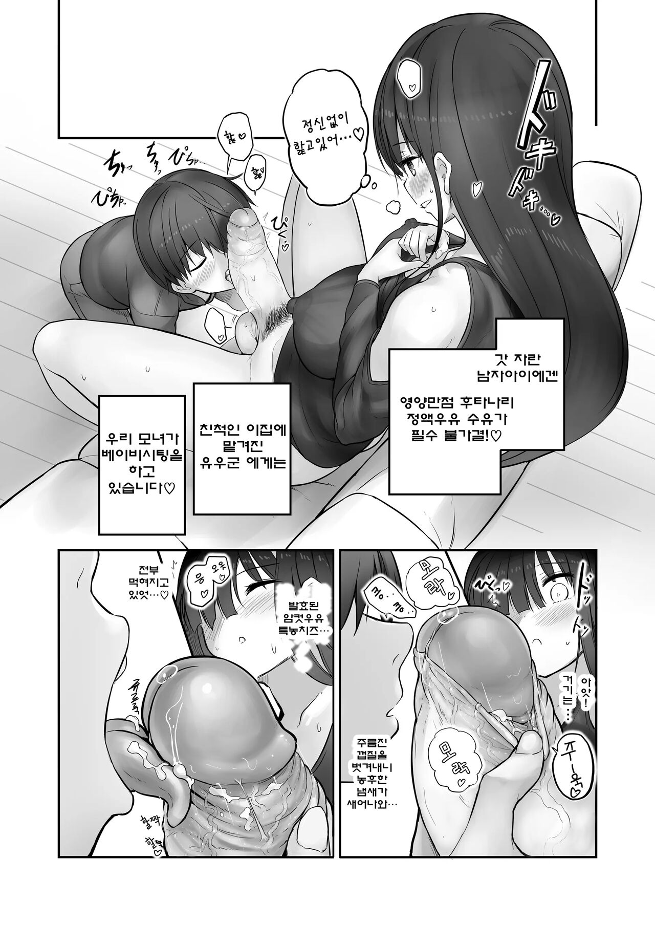 Futanari Yukie-san to Naisho no Nyoudoukan | 후타나리 유키에씨와 비밀의 요도간 page 7 full
