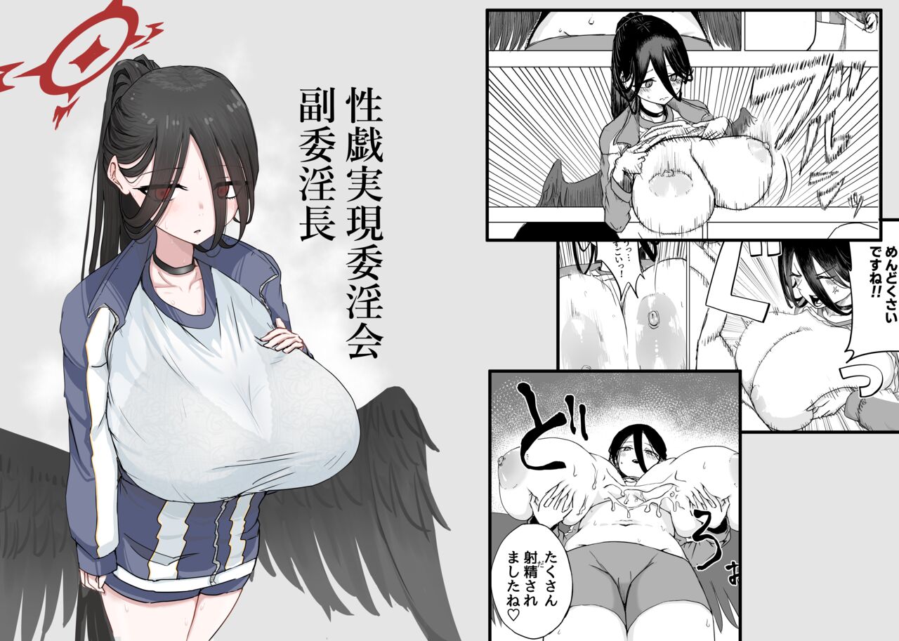 性戯実現委淫会 副委淫長 page 1 full