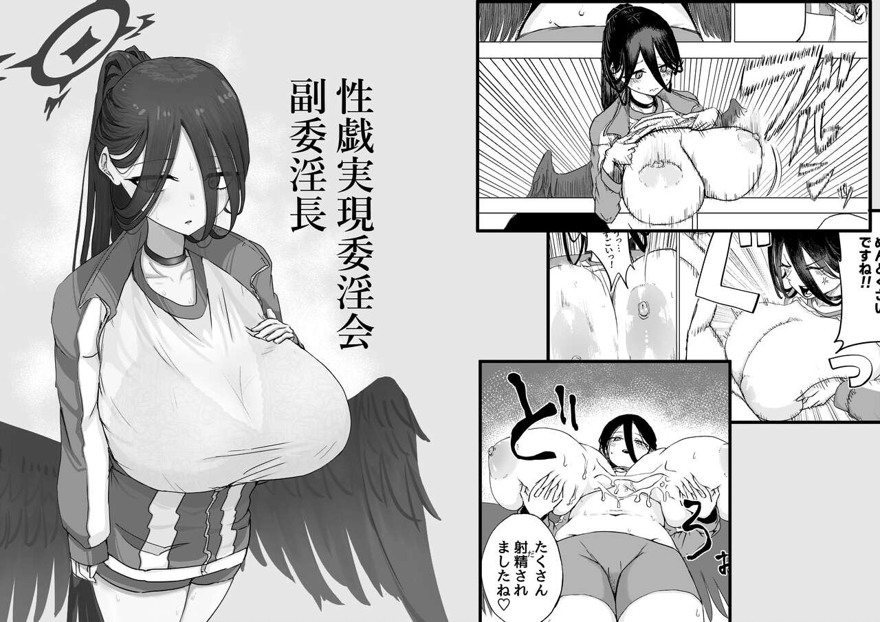 性戯実現委淫会 副委淫長 page 2 full