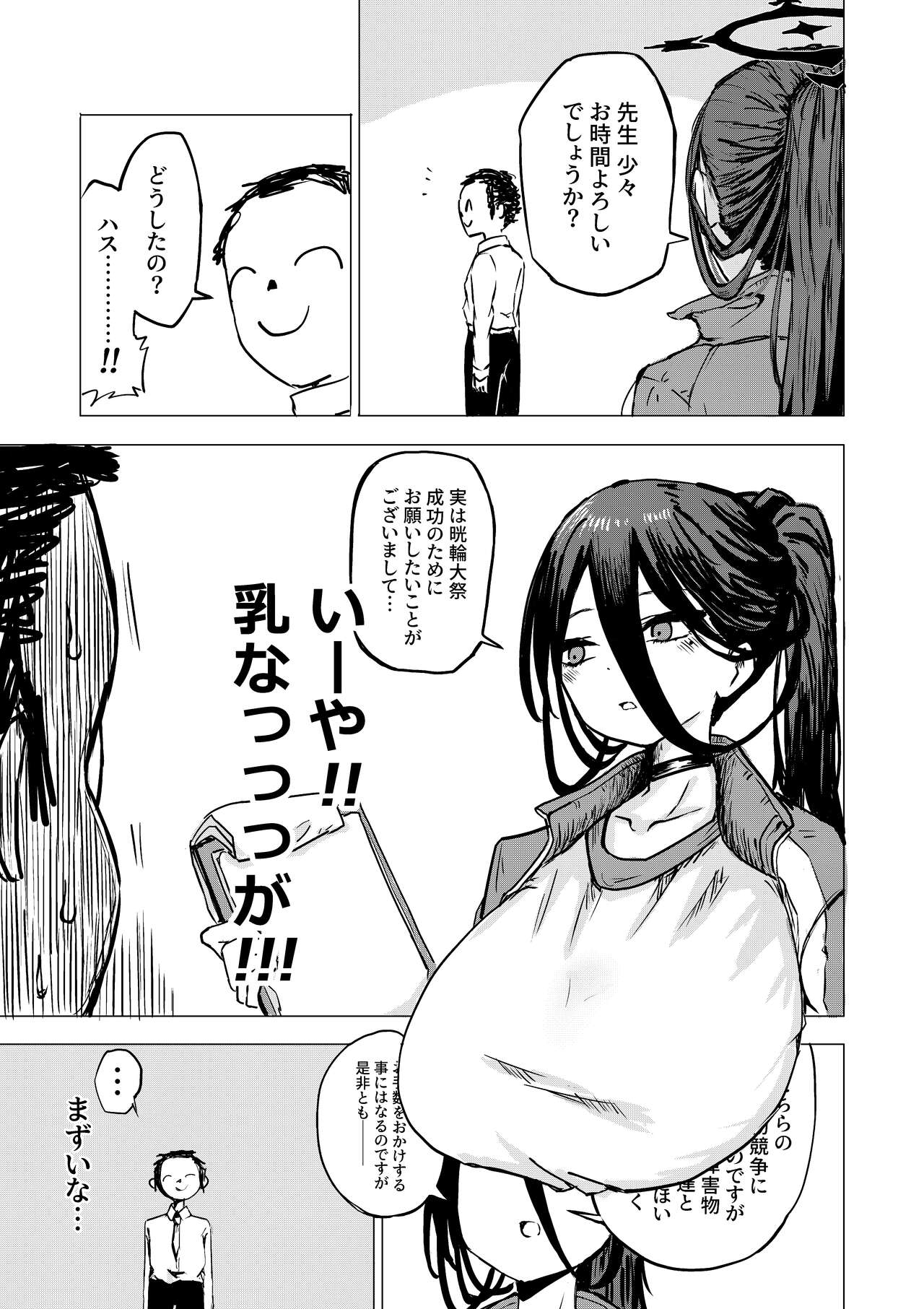 性戯実現委淫会 副委淫長 page 4 full