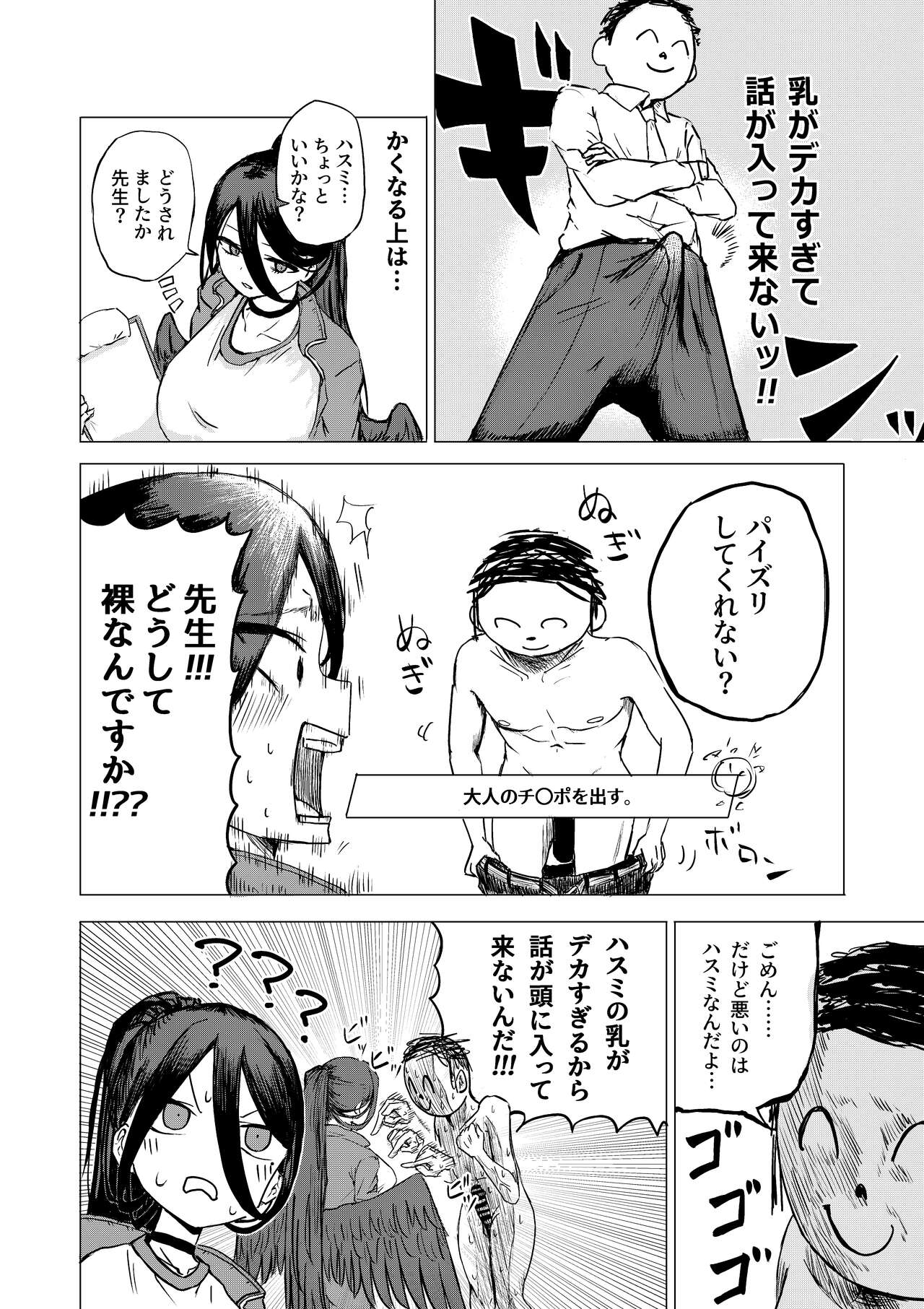 性戯実現委淫会 副委淫長 page 5 full