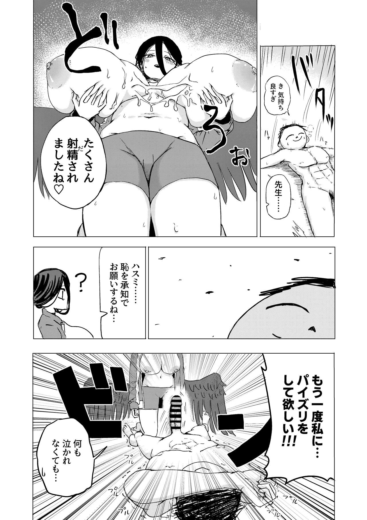 性戯実現委淫会 副委淫長 page 9 full