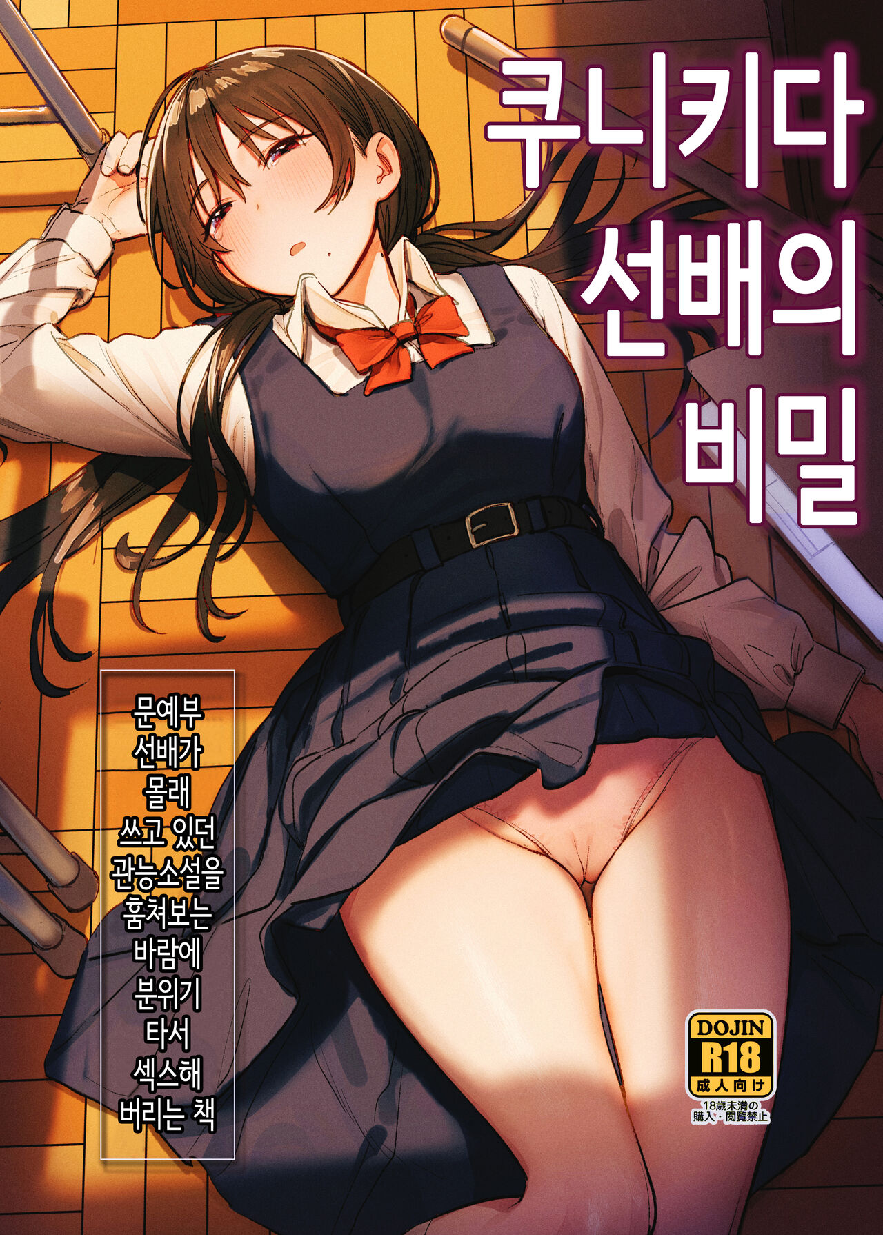 Kunikida Senpai no Kakushigoto | 쿠니키다 선배의 비밀 page 1 full