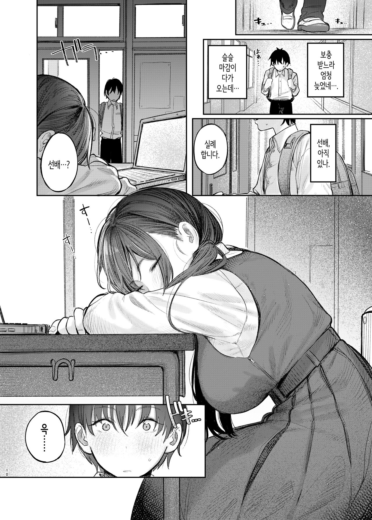 Kunikida Senpai no Kakushigoto | 쿠니키다 선배의 비밀 page 10 full