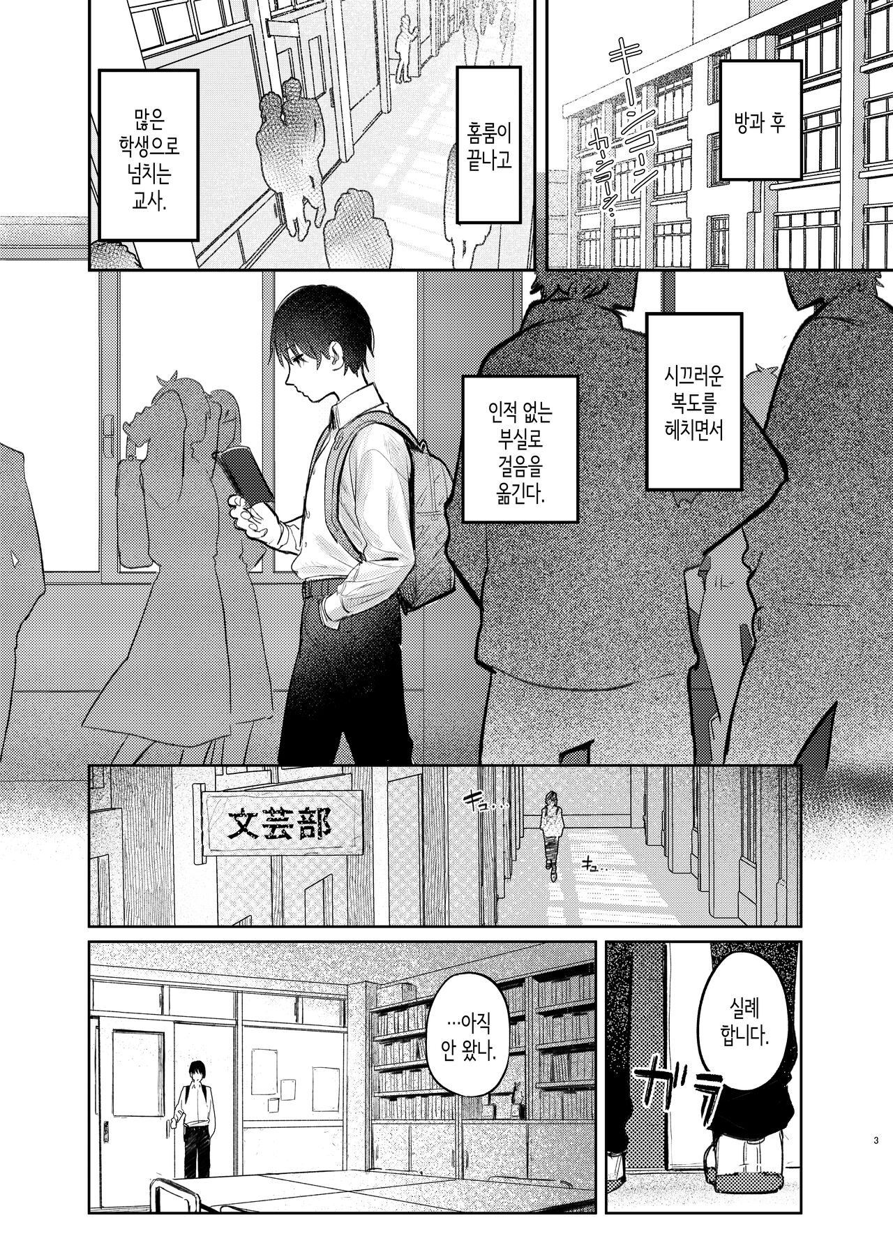 Kunikida Senpai no Kakushigoto | 쿠니키다 선배의 비밀 page 3 full