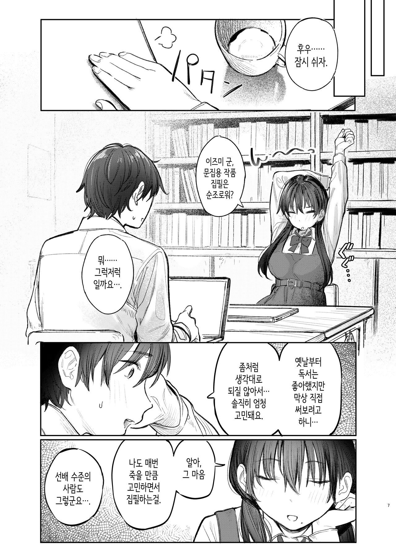 Kunikida Senpai no Kakushigoto | 쿠니키다 선배의 비밀 page 7 full
