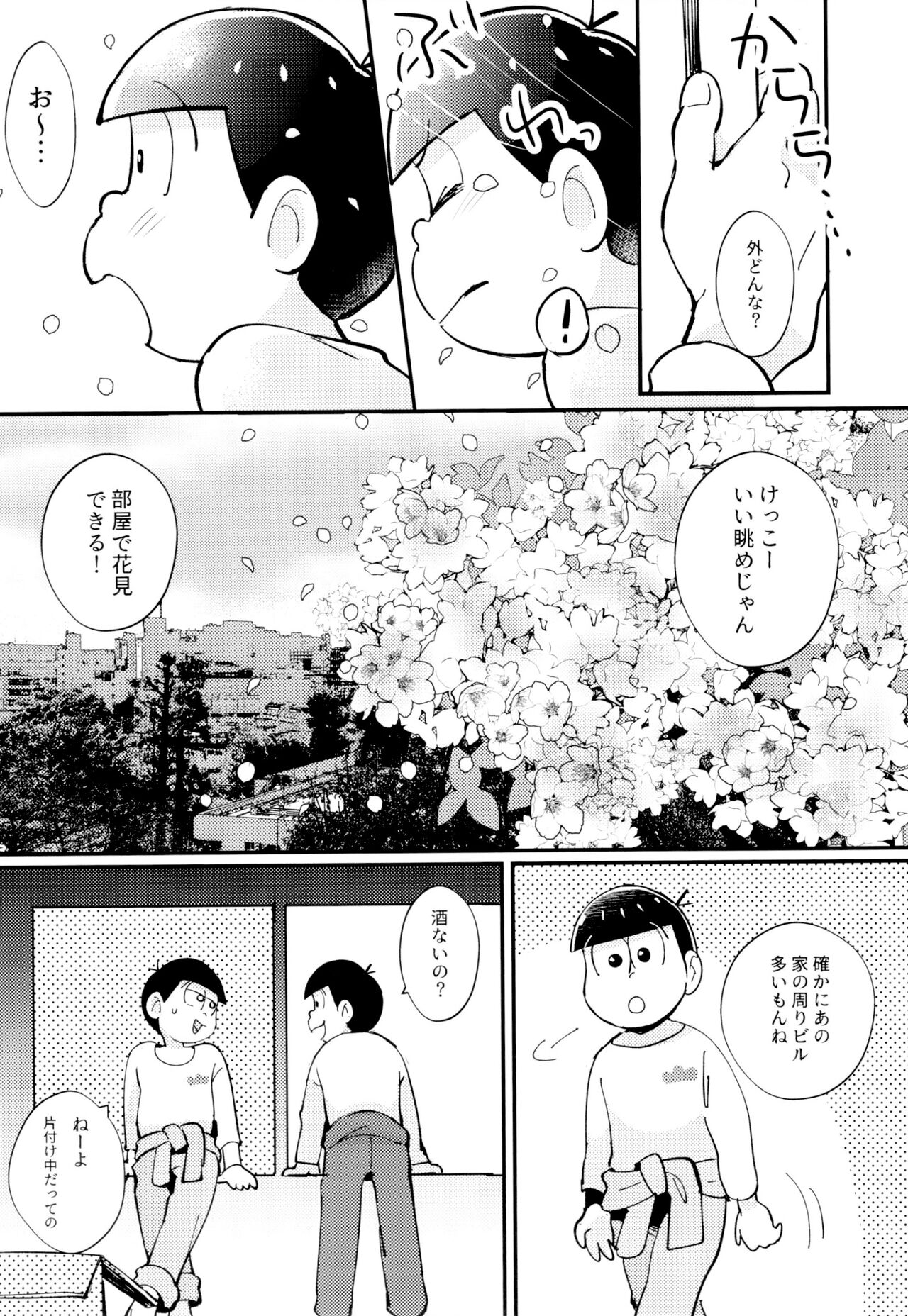 2-Paku 3-nichi,-kun to sakurasaku apāto de page 9 full