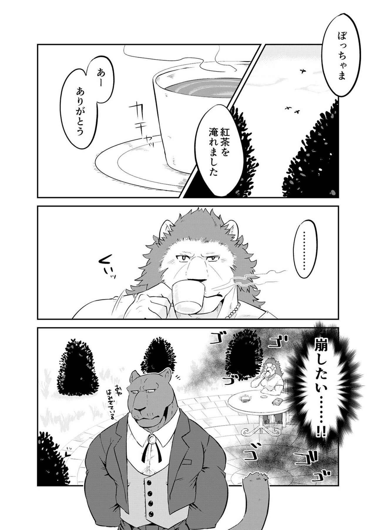 Uchi no Shitsuji  o Oto Shitai! page 3 full
