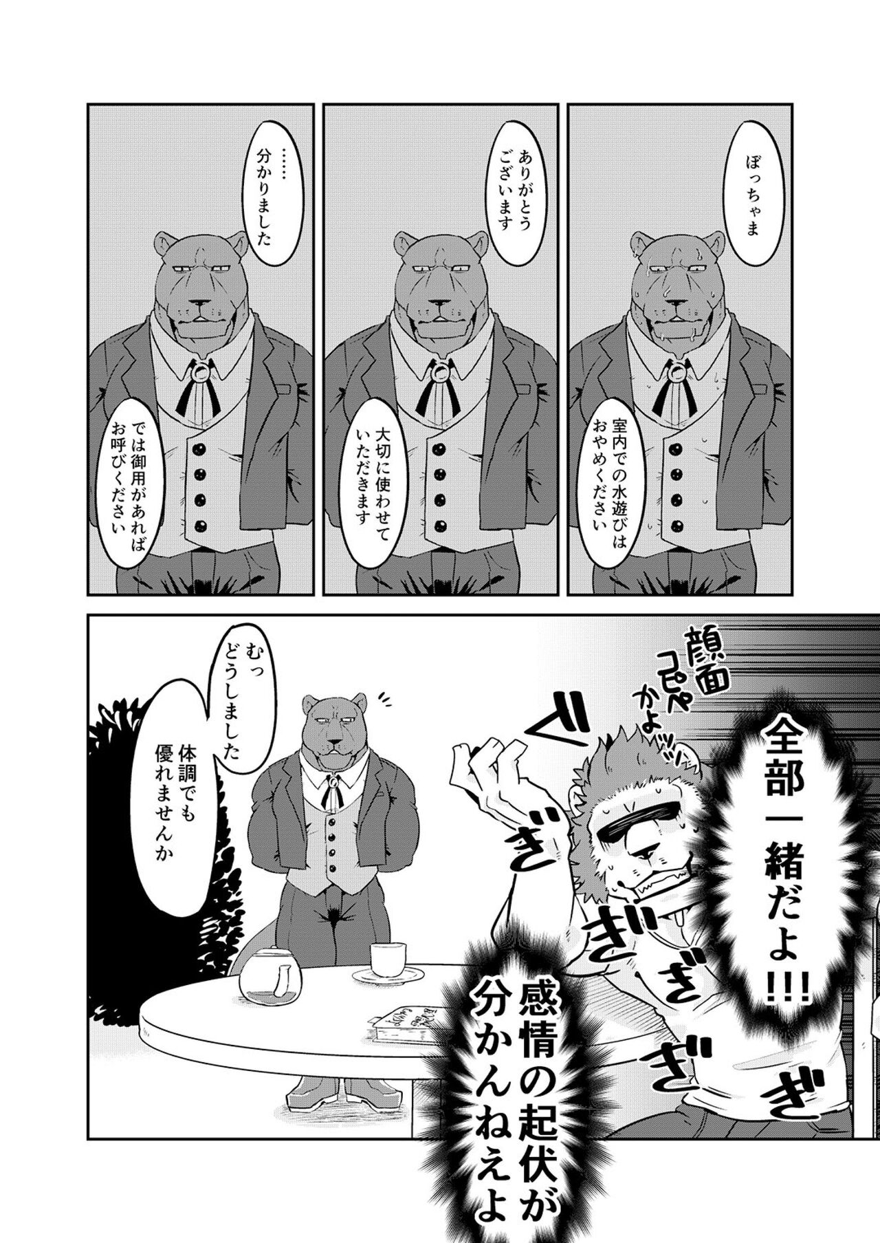 Uchi no Shitsuji  o Oto Shitai! page 6 full