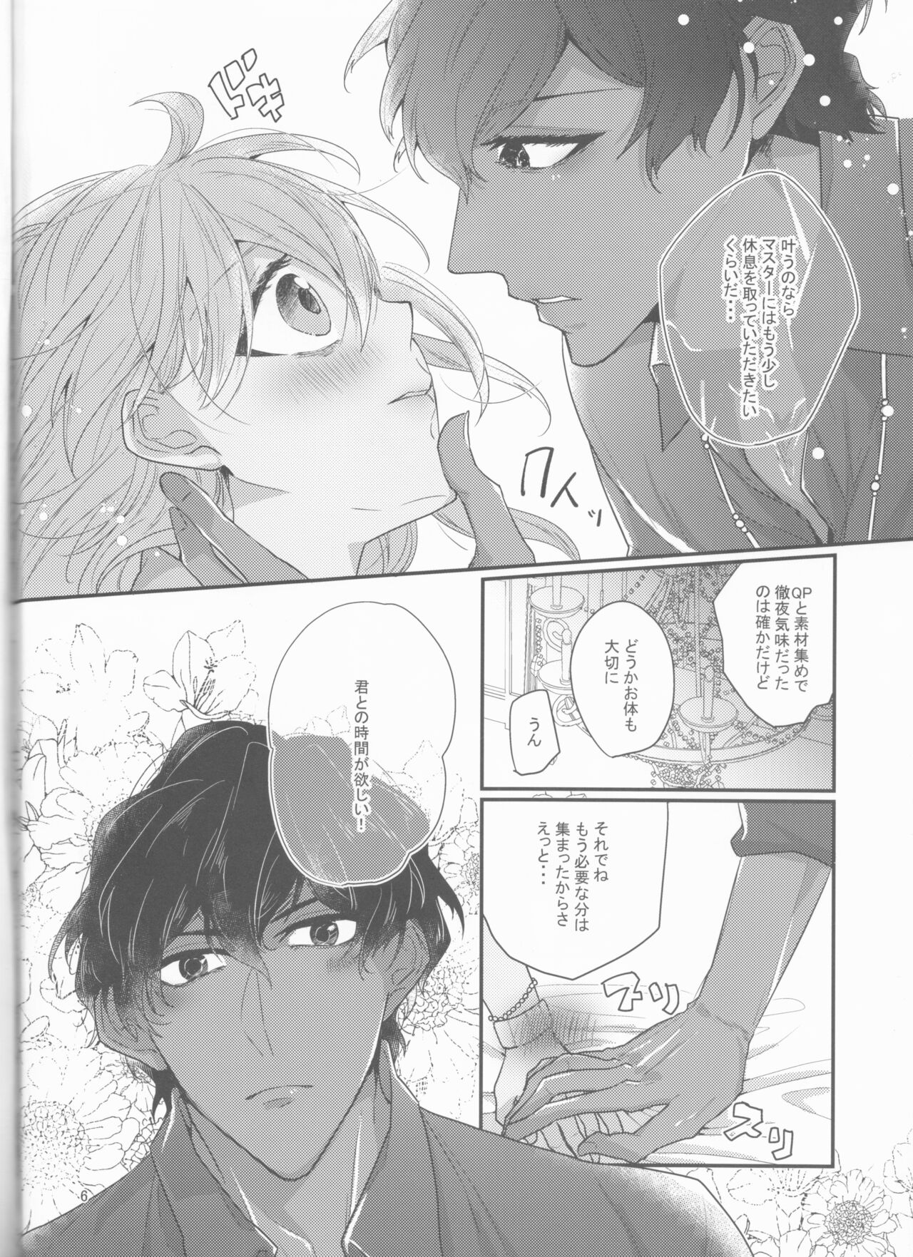 Suiai page 6 full