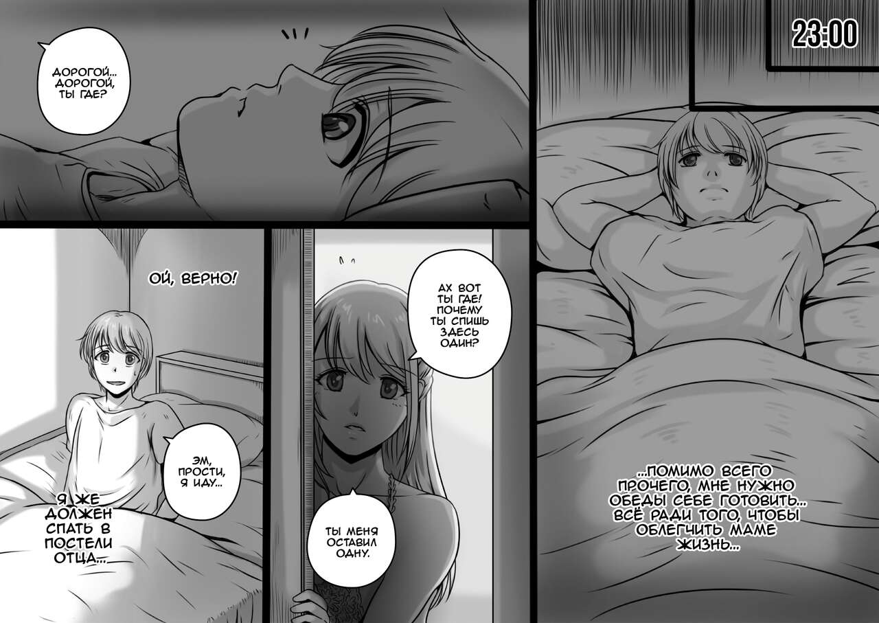 Okaa-san ga Boku o Anata to Yonda Hi | День, когда мама назвала меня тобой  - Page 5 - IMHentai