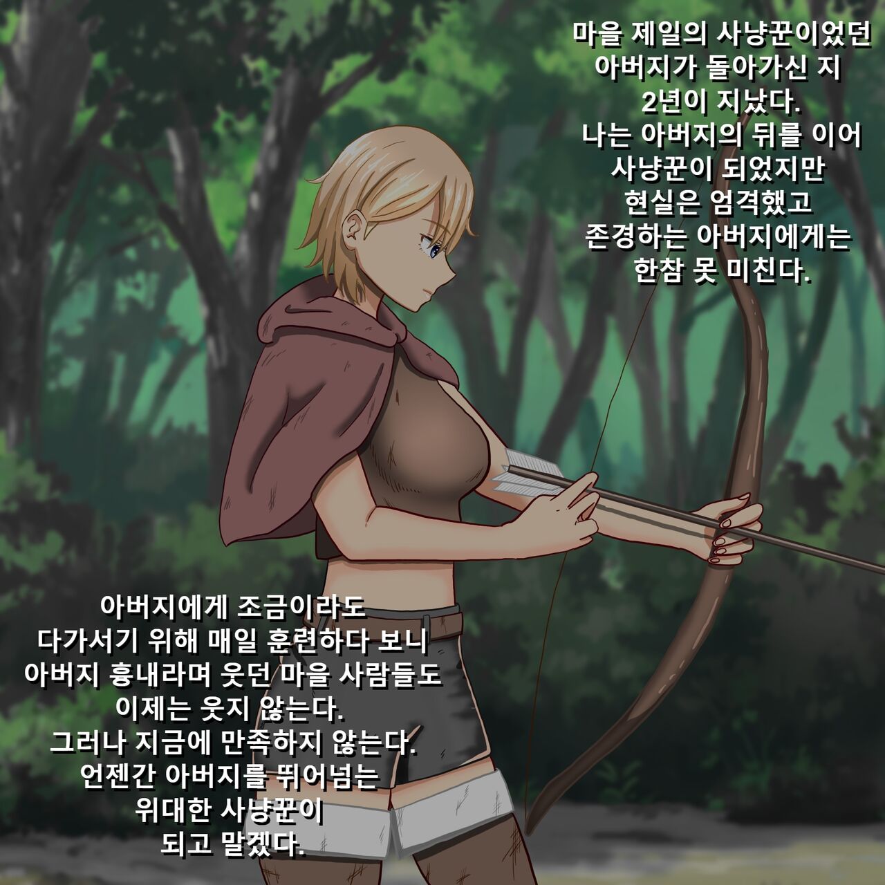 A female hunter struggles with raising a child!  / 여자사냥꾼 육아분투기! page 4 full