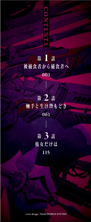 Tentacle Hole Volume 1 page 2 full
